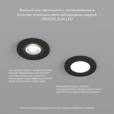 Точечный встраиваемый светильник Denkirs DK2030-BK