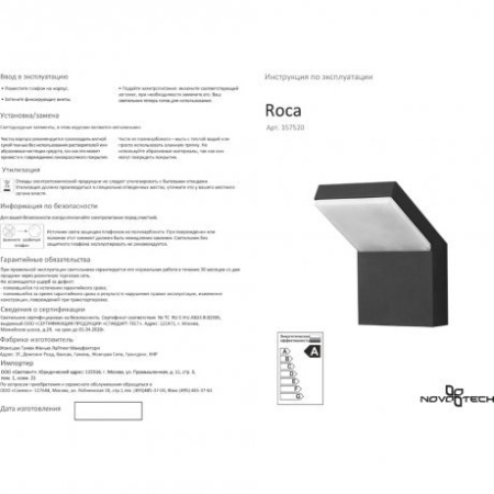 Уличный светодиодный настенный светильник Novotech ROCA 357520