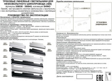 Трековый светильник Novotech Flum 358545