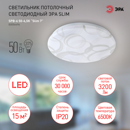 Светильник потолочный светодиодный ЭРА Slim без ДУ SPB-6-Slim 7 50-6,5K 50Вт 6500K
