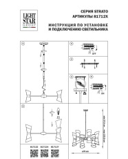 Подвесная люстра Lightstar Strato 817122