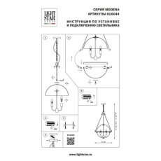 Подвесной светильник Lightstar Modena 816044