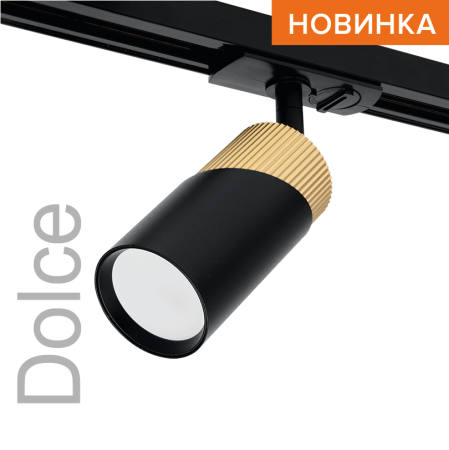 Трековый светильник WOLTA WTL-GU10/06BG под лампу GU10 Черный / Золотой DOLCE