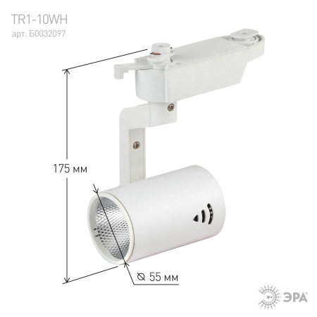 Трековый светильник однофазный ЭРА TR1 - 10 WH светодиодный COB 10Вт 4000К 700Лм белый