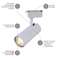 Трековый светильник однофазный ЭРА TR5-10 COB WH светодиодный 10Вт 4000К 700Лм белый