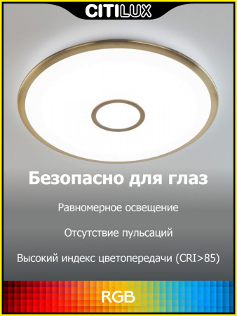 Потолочный светодиодный светильник Citilux Старлайт Смарт CL703A83G