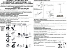 Светодиодный трековый светильник Novotech Flum 358471