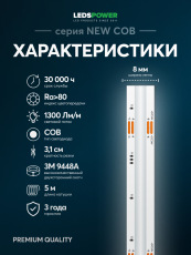 Светодиодная лента NEW COB 256/м (11Вт/м) 24В нейтральная 005584