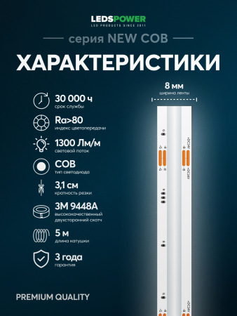 Светодиодная лента NEW COB 256/м (11Вт/м) 24В нейтральная 005584