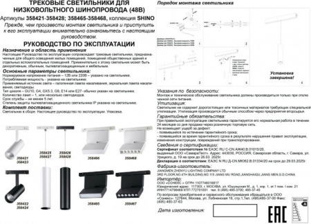 Светодиодный трековый светильник Novotech Flum 358465