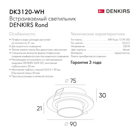 Точечный встраиваемый светильник Denkirs DK3120-WH
