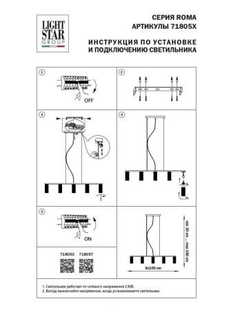 Подвесная люстра Lightstar Roma 718053