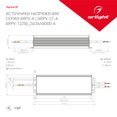 Блок питания ARPV-24300-A (24V, 12.5A, 300W) (Arlight, IP67 Металл, 3 года), 023070(1)