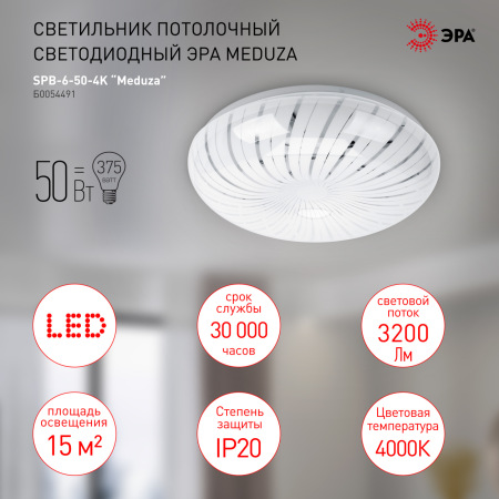 Светильник потолочный светодиодный ЭРА SPB-6-50-4K Meduza без ДУ 50Вт 4000K