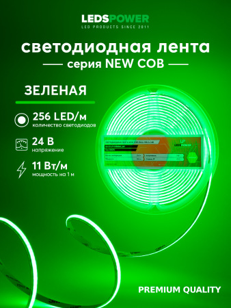 Светодиодная лента NEW COB 256/м (11Вт/м) 24В зеленая 006376