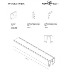 Шинопровод для демпферных натяжных потолков 48V SLOTT (KRAAB SYSTEMS) Novotech Flum (Shino) 135130