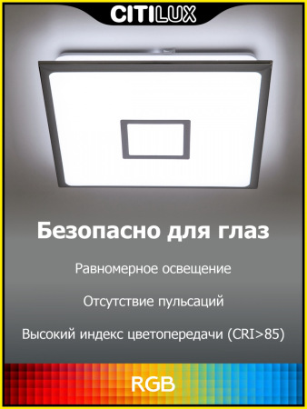 Потолочный светодиодный светильник Citilux Старлайт Смарт CL703AK80G