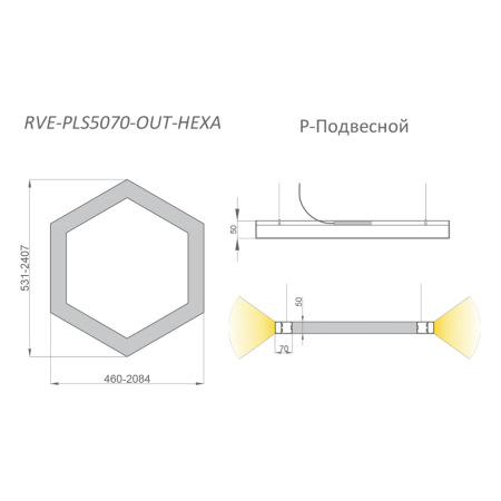 Светильник RVE-PLS5070-OUT-HEXA-531-P 531x460x50мм