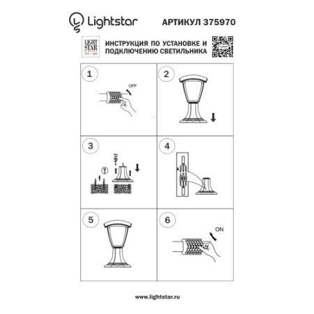 Уличный светодиодный светильник Lightstar Lampione 375970