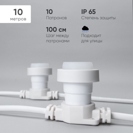 Белт-Лайт LTC 10м, Провод Белый Каучук, Шаг 100 см, 10 Патронов, IP65