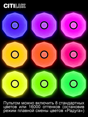 Потолочный светодиодный светильник Citilux Диамант Смарт RGB CL713A30G