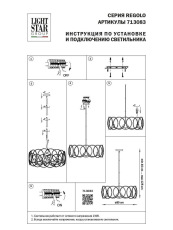 Подвесная люстра Lightstar Regolo 713083