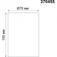 Потолочный спот Не используется без крепёжного кольца арт.370457 - 370462 Novotech MECANO 370455