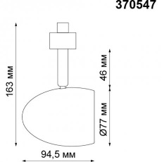 Трековый светильник Novotech Veterum 370547