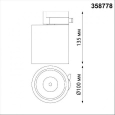 Трековый светильник Novotech Groda 358778