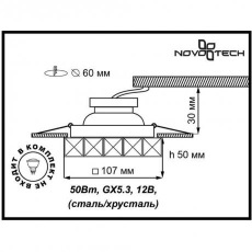 Встраиваемый спот Novotech NEVIERA 370170