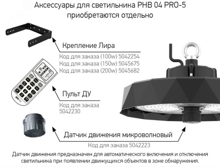 Светильник для высоких пролетов PHB 04 PRO-5 100w, 5042216