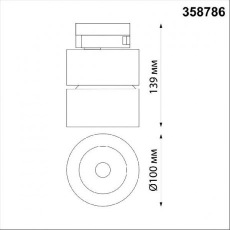 Трековый светильник Novotech Groda 358786