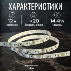 Светодиодная лента KS-5050-12v-14,4-60-RGB-IP20, LEDRUS