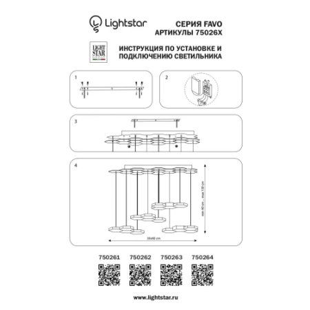 Подвесной светодиодный светильник Lightstar Favo 750262