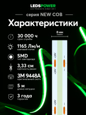 Светодиодная лента NEW COB 256/м (11Вт/м) 24В зеленая 006376