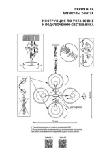 Подвесная люстра Lightstar Alfa 745077