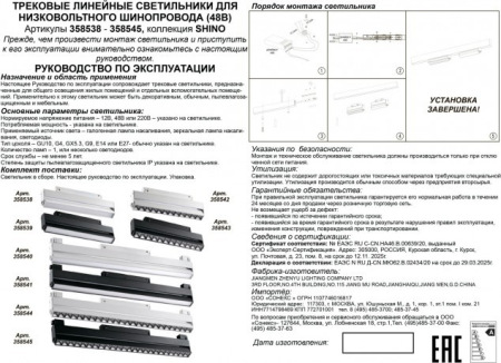 Трековый светильник Novotech Flum 358539