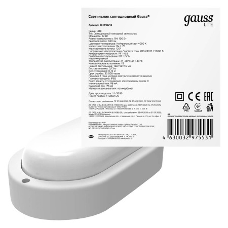 Настенно-потолочный светодиодный светильник Gauss Eco IP65 161418212