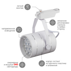 Трековый светильник однофазный ЭРА TR3 - 12 WH светодиодный 12Вт белый SMD