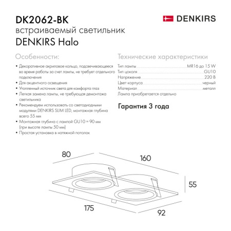 Точечный встраиваемый светильник Denkirs DK2062-BK