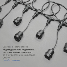 Белт-Лайт UNIBELT 5м, Провод Черный Каучук, Шаг 100 см, 5 Подвесных Патронов, IP65