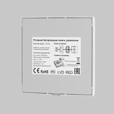 Беспроводная роторная панель RF DIM, 711012