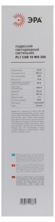 PL1 COB -10 WH 300 Подвес ЭРА Светильники подвесной светодиодный COB, 10W, D80*300мм, белый