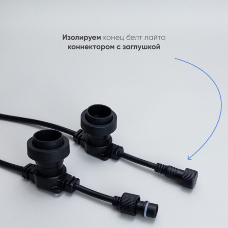 Белт-Лайт LTC 10м, Провод Черный Каучук, Шаг 100 см, 10  Патронов, IP65