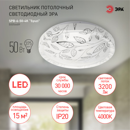 Светильник потолочный светодиодный ЭРА SPB-6-50-4K Syuzi без ДУ 50Вт 4000K