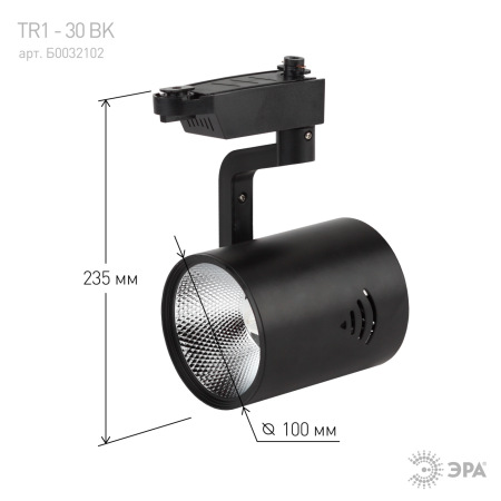 Трековый светильник однофазный ЭРА TR1 - 30 BK светодиодный COB 30Вт 4000Л 2100Лм черный