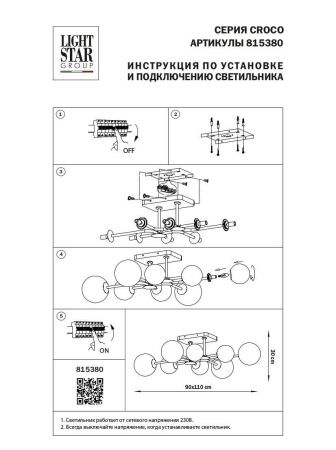 Потолочная люстра Lightstar Croco 815380