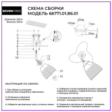 Спот Wedo Light Veyla 66771.01.86.01