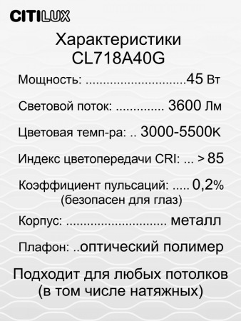 Потолочный светодиодный светильник Citilux Альпина Смарт CL718A40G