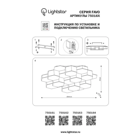 Потолочный светильник Lightstar Favo 750164